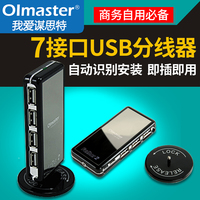 我爱谋思特7口站立式USB分线器HB-0701