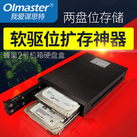 我爱谋思特双盘位2.5SATA机箱内置硬盘盒HE-2005