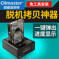 我爱谋思特USB3.0 2.5 3.5 双槽位硬盘座HED-2001-U3