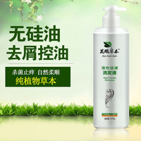 万国草本植物健康洗发液(控油型)002