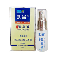 永尚 尊享型狐臭液002