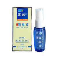 永尚 标准型狐臭液003