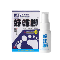 永尚 好旺角喷剂配好旺角足光粉020