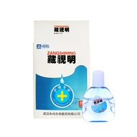永尚 藏视明滴眼液024