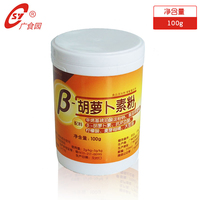 广食园 β-胡萝卜素粉天然食用色素100g DS002