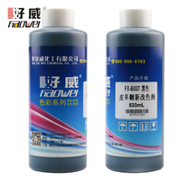 好威油性皮革改色剂(黑色)光面皮革上色剂