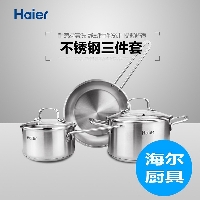 海尔304不锈钢锅具3件套装组合不粘锅少油烟无涂层电磁炉煤气通用
