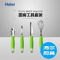 海尔厨房工具4件套不锈钢 防烫端拿器水果刨刀削皮器多功能组合器