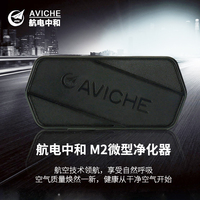 中航.航电中和微型空气净化器 佩戴式净化器 便携式净化器 黑色