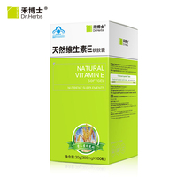 禾博士天然维生素E软胶囊300mg/粒*100粒