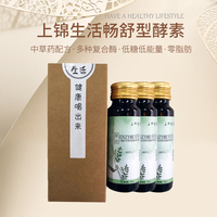 上锦生活畅舒型酵素 草本酵素原液饮品