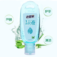 老管家免洗洗手液消毒抑菌凝胶家用儿童免水干洗手液随身便携式