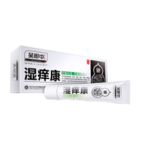 吴郎中湿痒康软膏无激素抑菌止痒祛湿男女湿痒痒膏