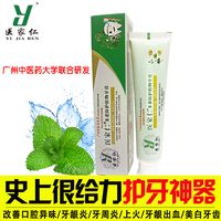 医真缓解溃疡(白金版)洁白亮齿中草药牙膏100g