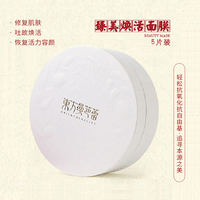 东方曼芭蕾 臻美莹润保湿面膜25g*5片