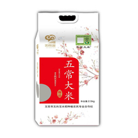 五向宝黑龙江五常米天然无污染民乐大米2.5Kg/袋