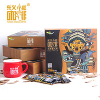 云南东义小粒咖啡(浓厚意大利)10条装 20条装速溶咖啡