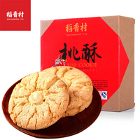 稻香村苏式老桃酥640g休闲零食糕点小吃礼盒传统零食食品