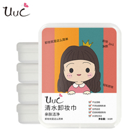 UUC清水卸妆巾一次性卸妆棉20pcs*5盒装