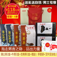 乐舒源春节送礼送自信(男士专享)组合茶包袋泡茶滋补养生茶
