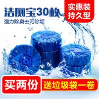 唯优30个洁厕剂马桶清洁剂除垢剂去污除臭洁厕灵洁洁厕宝蓝泡泡包邮