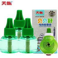 天帐 蚊香液无味驱蚊液电热驱蚊水灭蚊液3瓶电蚊香液套装送加热器
