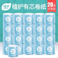 植护卷纸卫生纸纸巾批发家用家庭装厕纸卷筒纸卫生间4层有芯20卷
