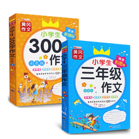 黄冈作文 2册小学生三年级作文300字作文黄冈同步 3年级课堂同步作文起步