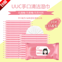 【10抽*30连包】UUC手口清洁湿巾(全家适用)医用级EDI超纯水无酒精无香料无荧光剂婴儿可用手口清洁湿巾