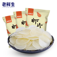 老鲜生 大连特产虾片160g*3 虾片自己炸龙虾片油炸虾片网红零食