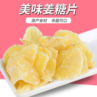 再一客姜糖片520g*2袋 即食泡茶冰糖生姜片干汁软糖老姜片休闲零食特产