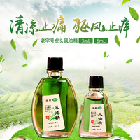 冰牌虎头风油精驱蚊止痒提神醒脑万金油清凉油正品大瓶防暑万金油