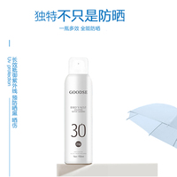 GOODSE古蒂丝燕窝冰肌防护喷雾