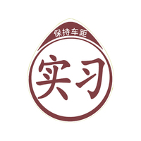 洛伊丝新手上路车贴女司机汽车贴纸创意文字个性划痕遮挡装饰标实习标志
