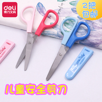 得力儿童剪刀手工安全剪圆头3-6岁幼儿园宝宝小号剪纸刀成人剪子