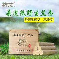 旌木桑皮纸野生艾条艾灸条家用艾灸贴三年陈艾【珍藏版】