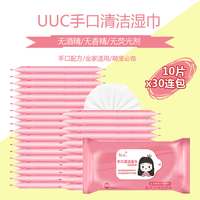 【10抽*30连包】UUC手口清洁湿巾(全家适用)医用级EDI超纯水无酒精无香料无荧光剂婴儿可用手口清洁湿巾 湿纸巾