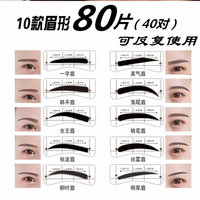 眉卡画眉卡初学者全套眉毛贴眉贴画眉神器辅助器速眉术抖音 画化
