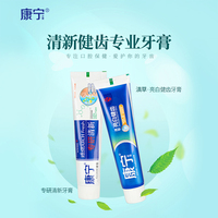 康宁专研清新牙膏 滇草红花清火牙膏 帮助修护口腔 减轻牙龈不适