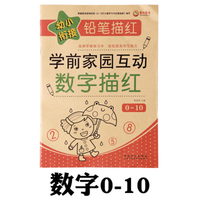 儿童数字描红本幼儿园初学者拼音字帖练字帖3-6岁田字格写字本