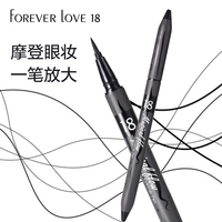 ForeverLove18音律流动心机眼线笔极细防水眼线液黑色小黑笔1.3g防水不晕染极细易画初学者 眼艺无界眼线笔