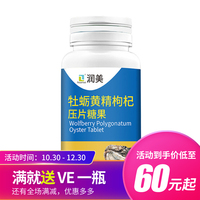 【Rosemed润美】牡蛎黄精枸杞压片糖果800mg*60粒/瓶