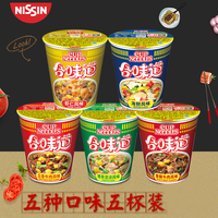 日清合味道杯面5杯桶装泡面开杯乐即食海鲜味组合混装整箱方便面