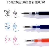 格立思100支装中性笔芯0.5/0.38/0.35mm全针管子弹头学生考试用办公签字碳素水笔芯黑红蓝色替芯文具批发包邮