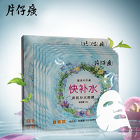 片仔癀亲肌补水面膜3盒*5片