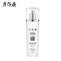 片仔癀珍珠臻白亮肤水120ml补水提亮女美白保湿淡化斑点爽肤水透感亮白