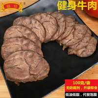 健身牛肉100克即食增肌健身餐食品代餐高蛋白低脂低热量速食肉类