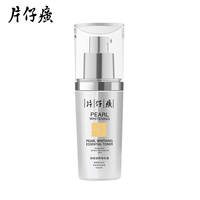 片仔癀珍珠臻白精华液40ml烟酰胺美白淡斑 补水精华提亮肤色祛斑