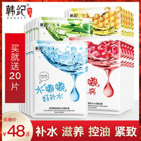 韩纪水嘟嘟补水保湿面膜 玻尿酸滋润控油收缩毛孔提亮肤色女