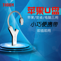 苹果数据线U盘32G 64G 128GiPhone外接内存扩容器ipad高速 手机U盘